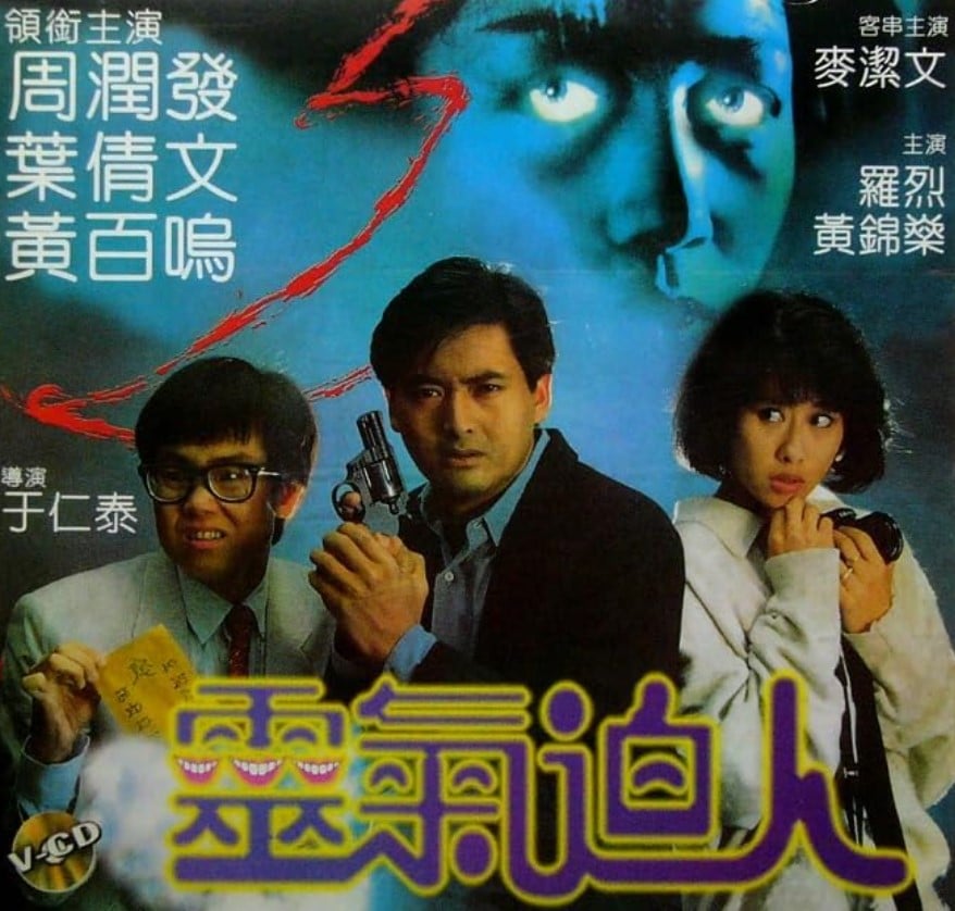 Box art for the 1984 Hong Kong movie The Occupant, featuring two men and a woman with a spooky face in the background behind them