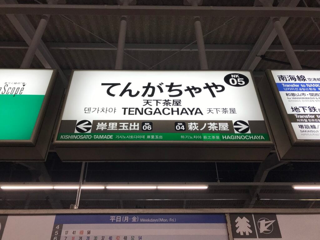a sign for tengachaya station on the nankai-koya railway line in osaka prefecture, japan